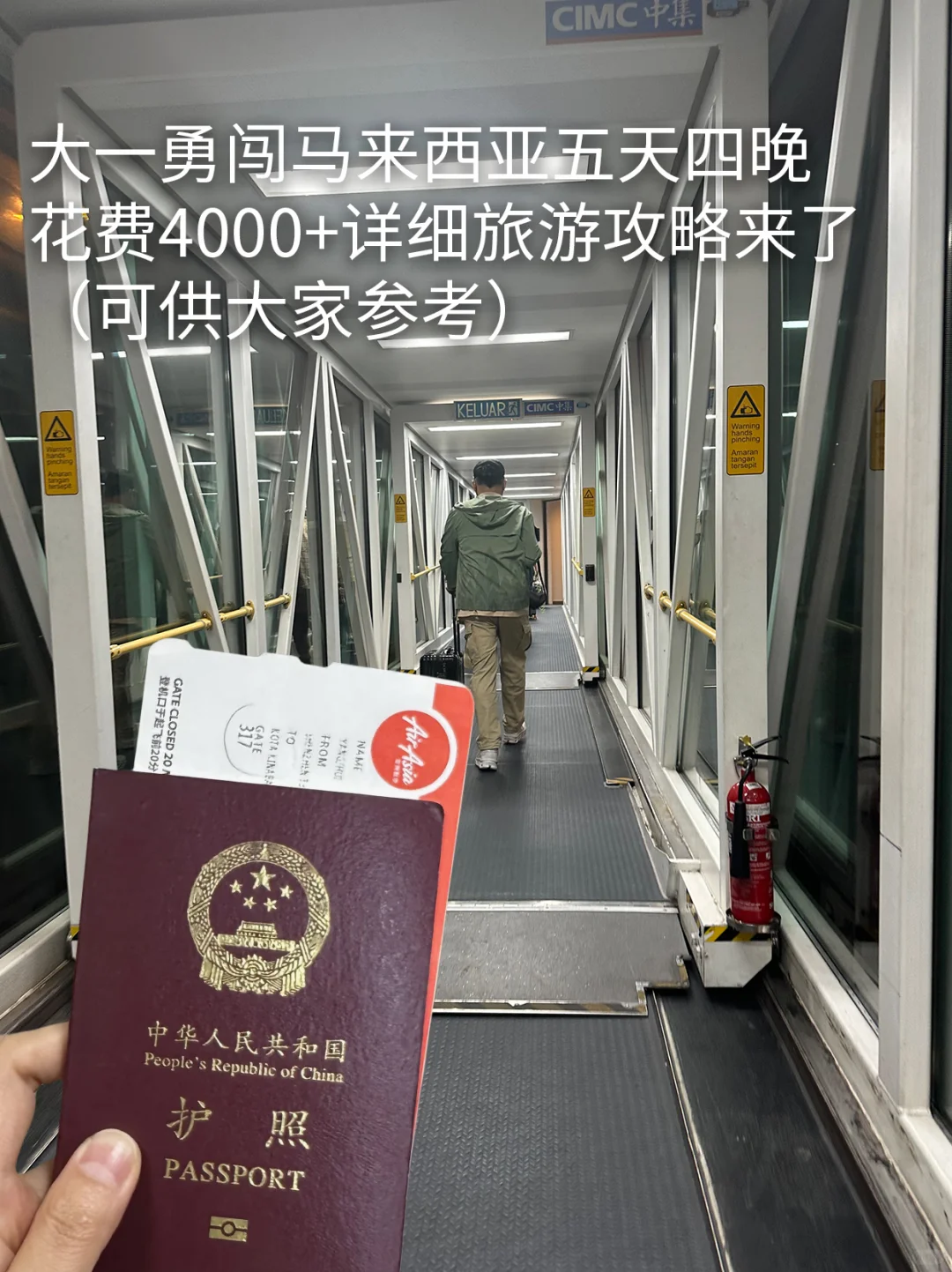 大学生勇闯马来西亚五天四晚4000➕旅游攻略