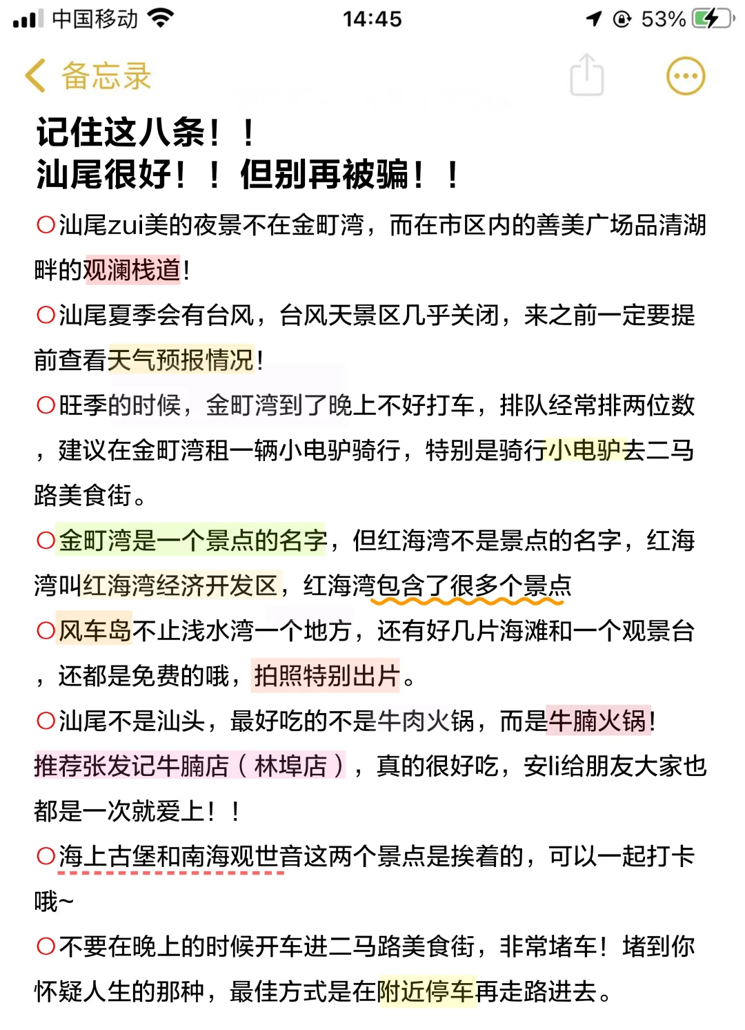 🙋汕尾旅游攻略！