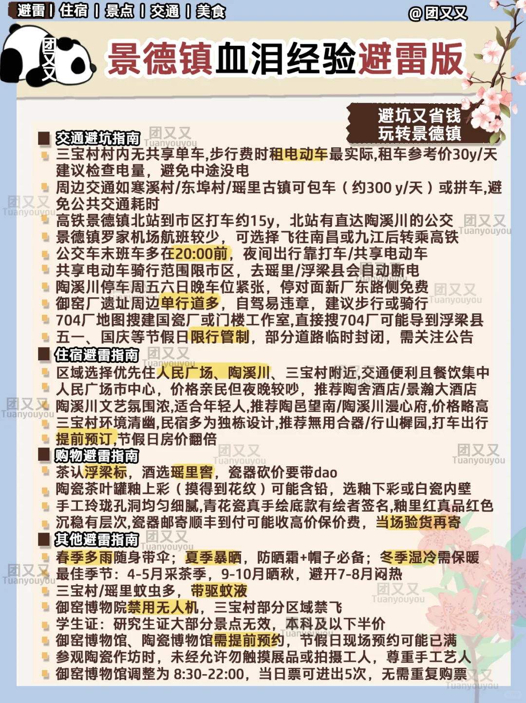 景德镇旅游攻略🌺超细+避雷指南‼食住行版