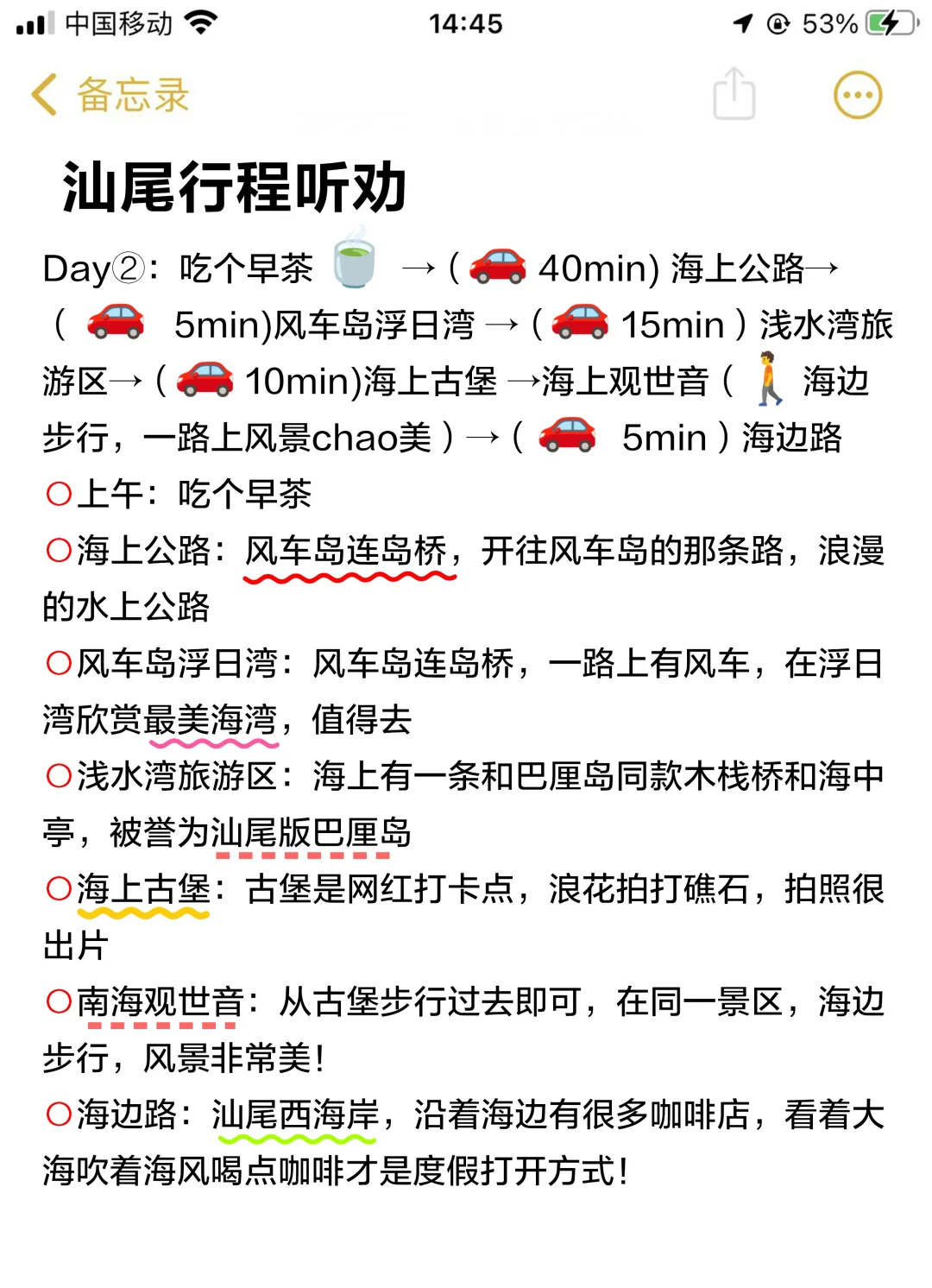 🙋汕尾旅游攻略！