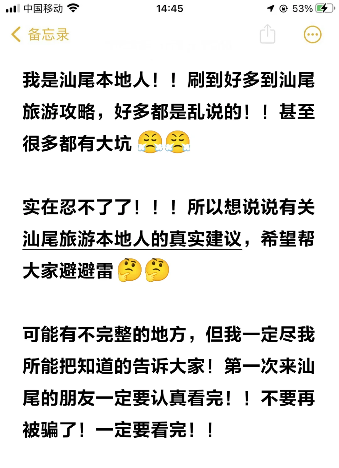 🙋汕尾旅游攻略！