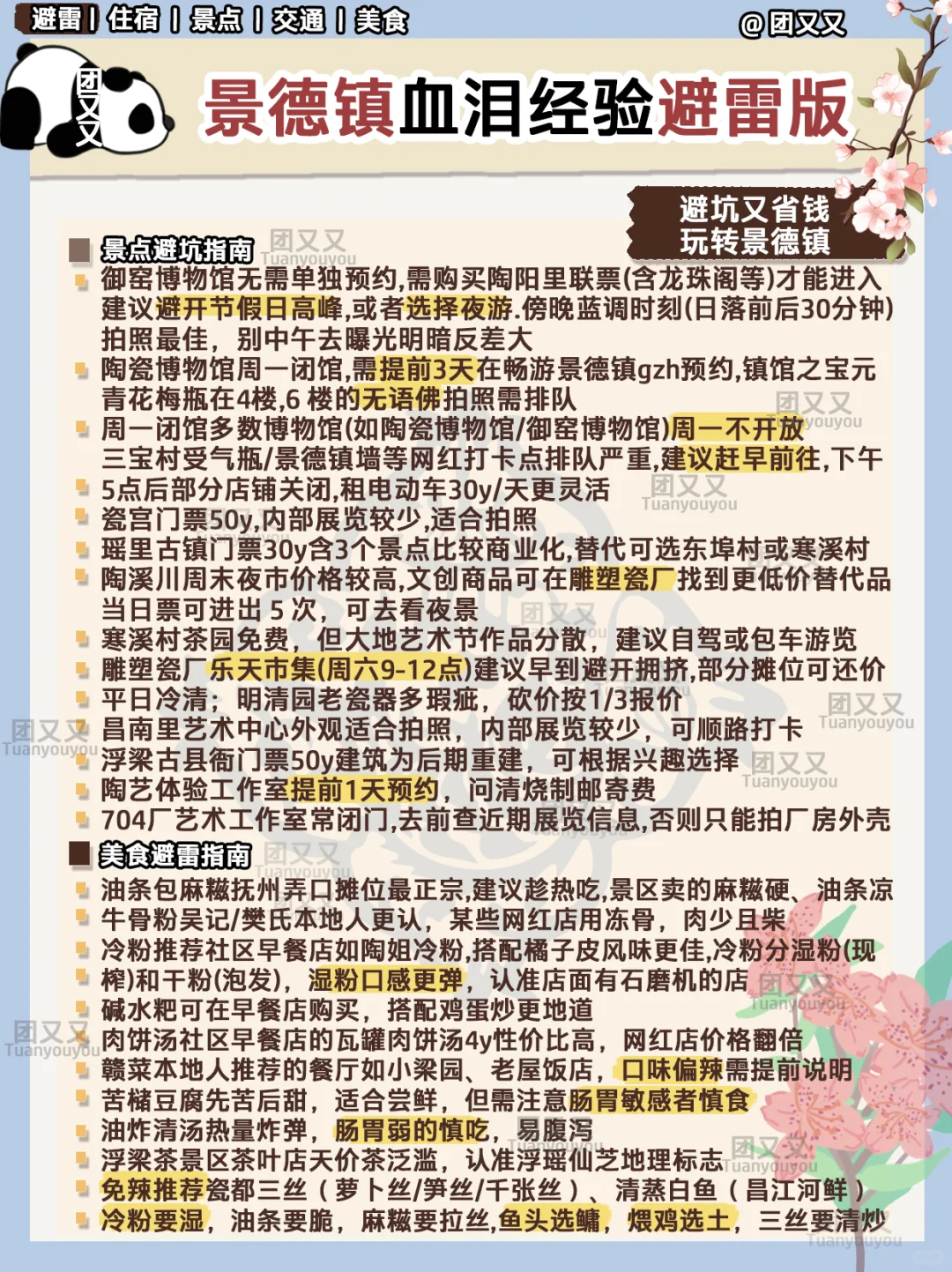 景德镇旅游攻略🌺超细+避雷指南‼食住行版