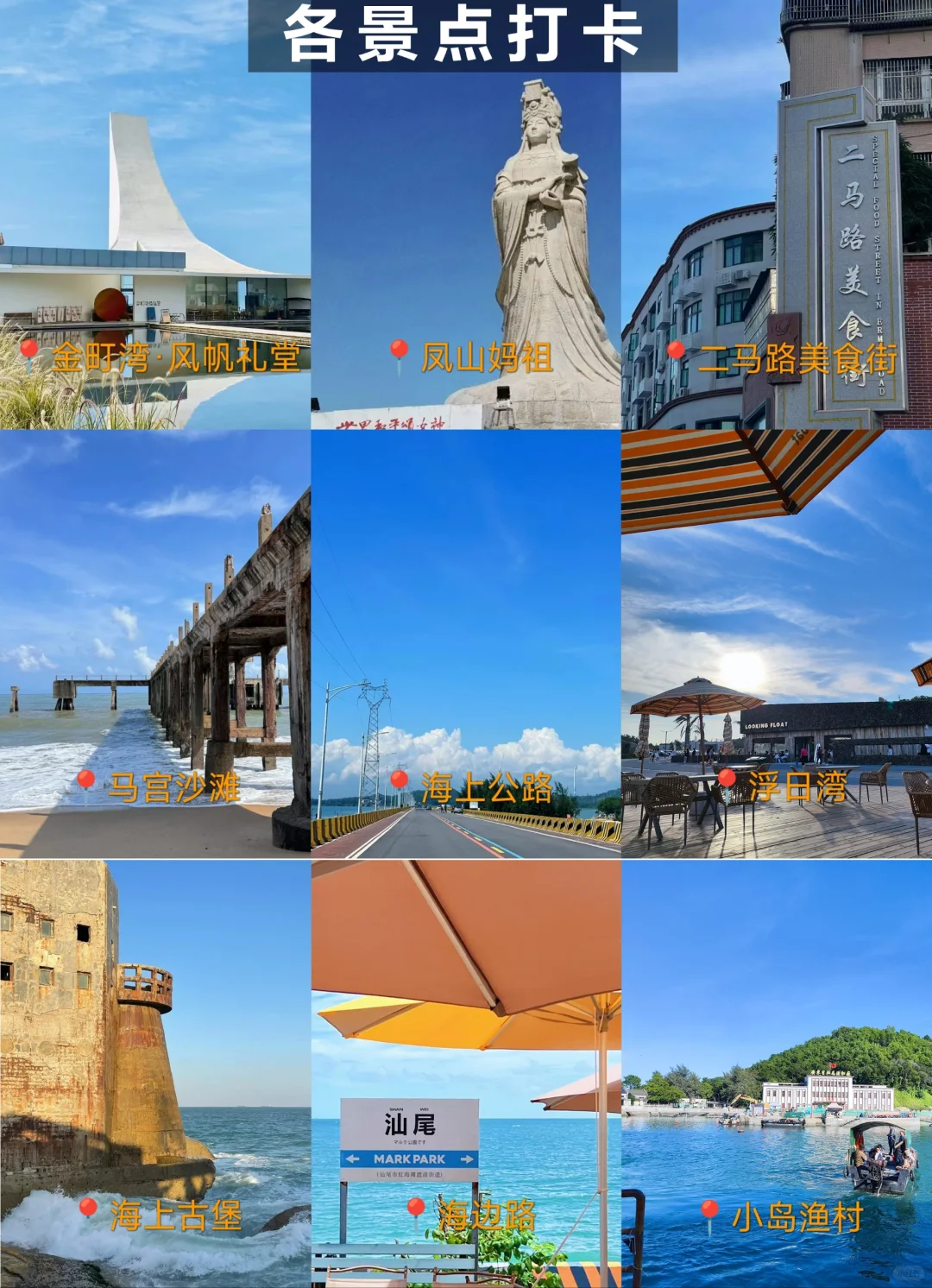 🙋汕尾旅游攻略！