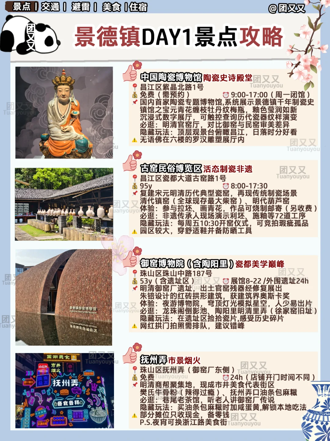 景德镇旅游攻略🌺超细+避雷指南‼食住行版