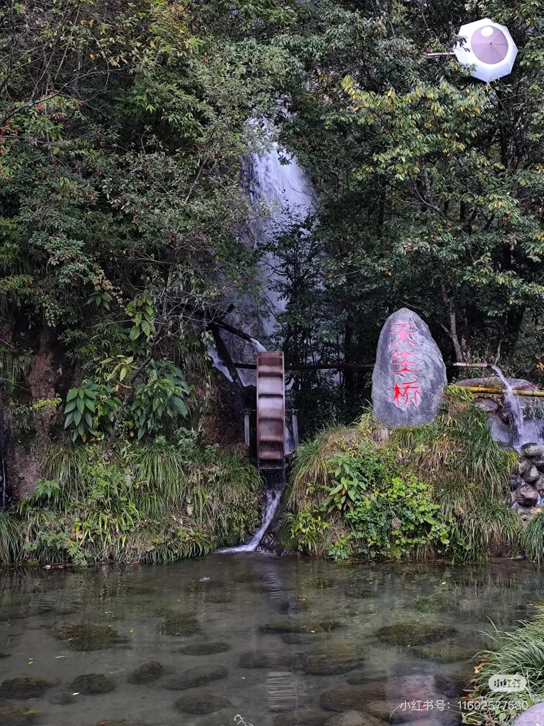 神农架天生桥游玩