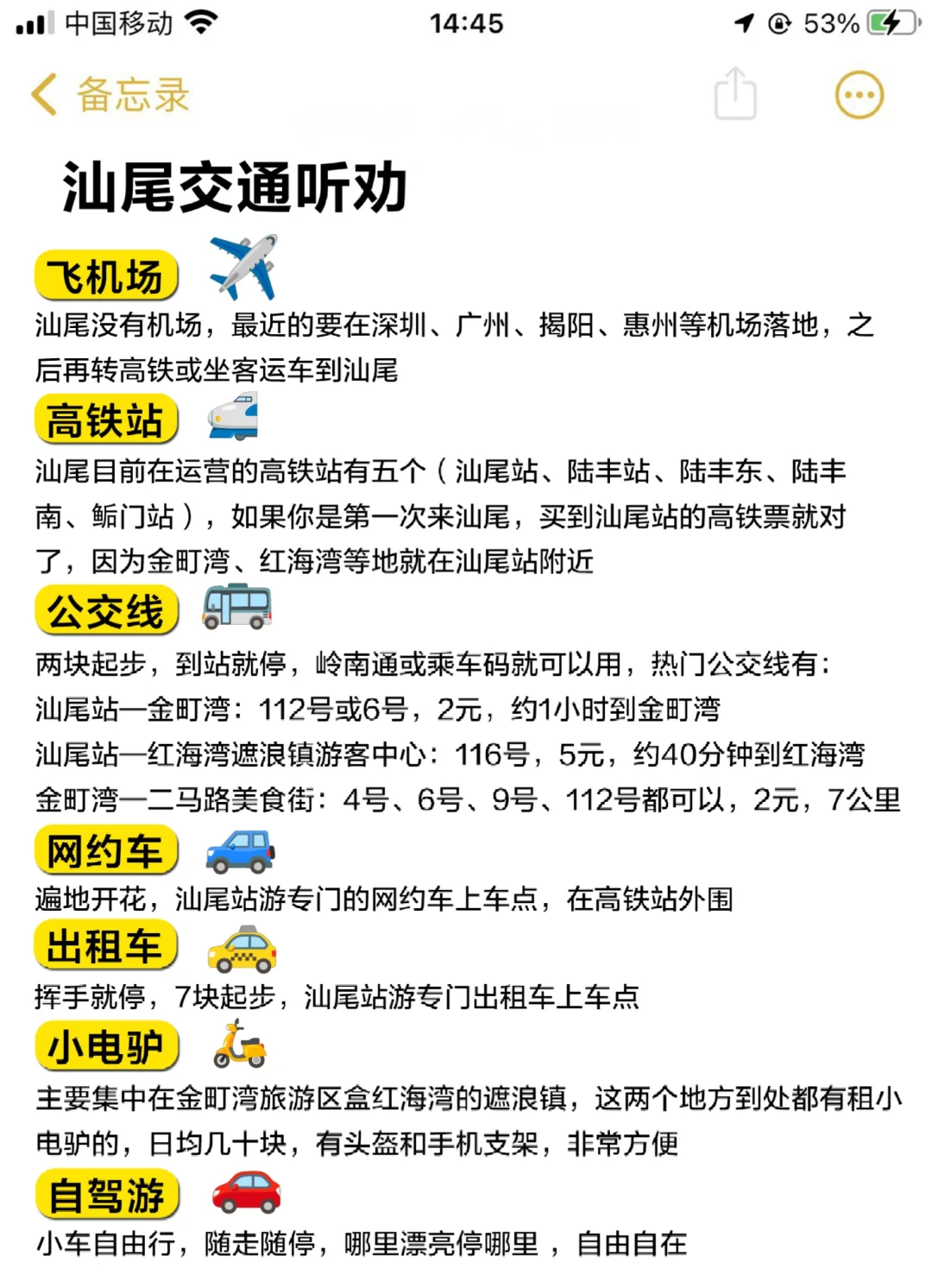 🙋汕尾旅游攻略！