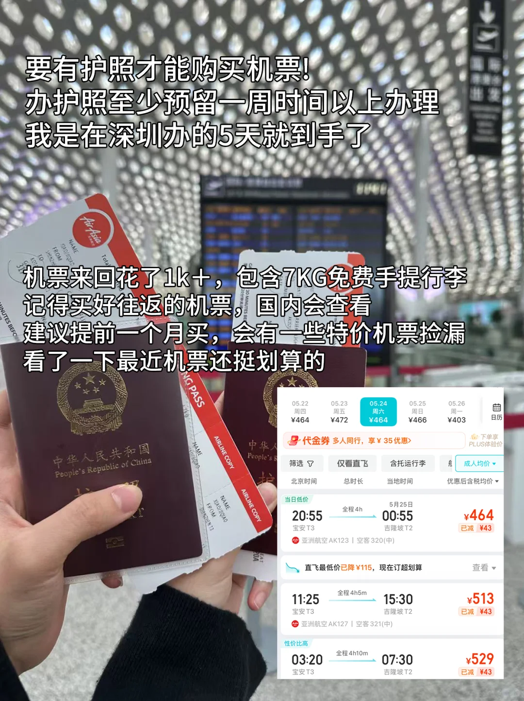 大学生勇闯马来西亚五天四晚4000➕旅游攻略