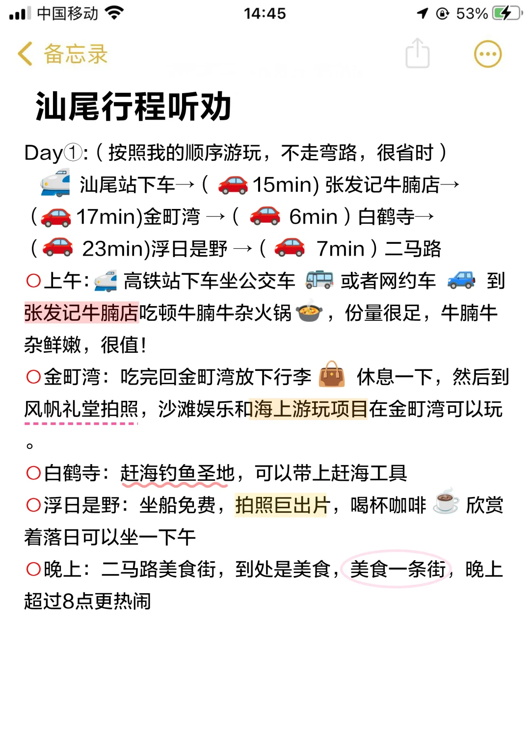 🙋汕尾旅游攻略！