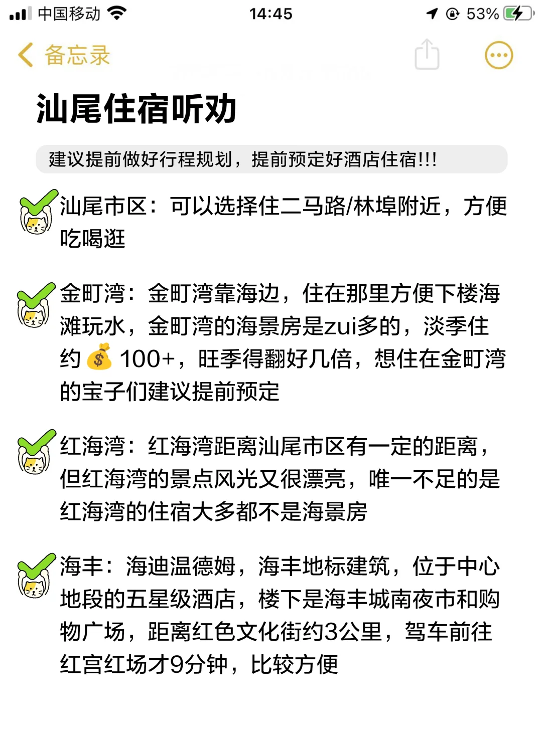 🙋汕尾旅游攻略！