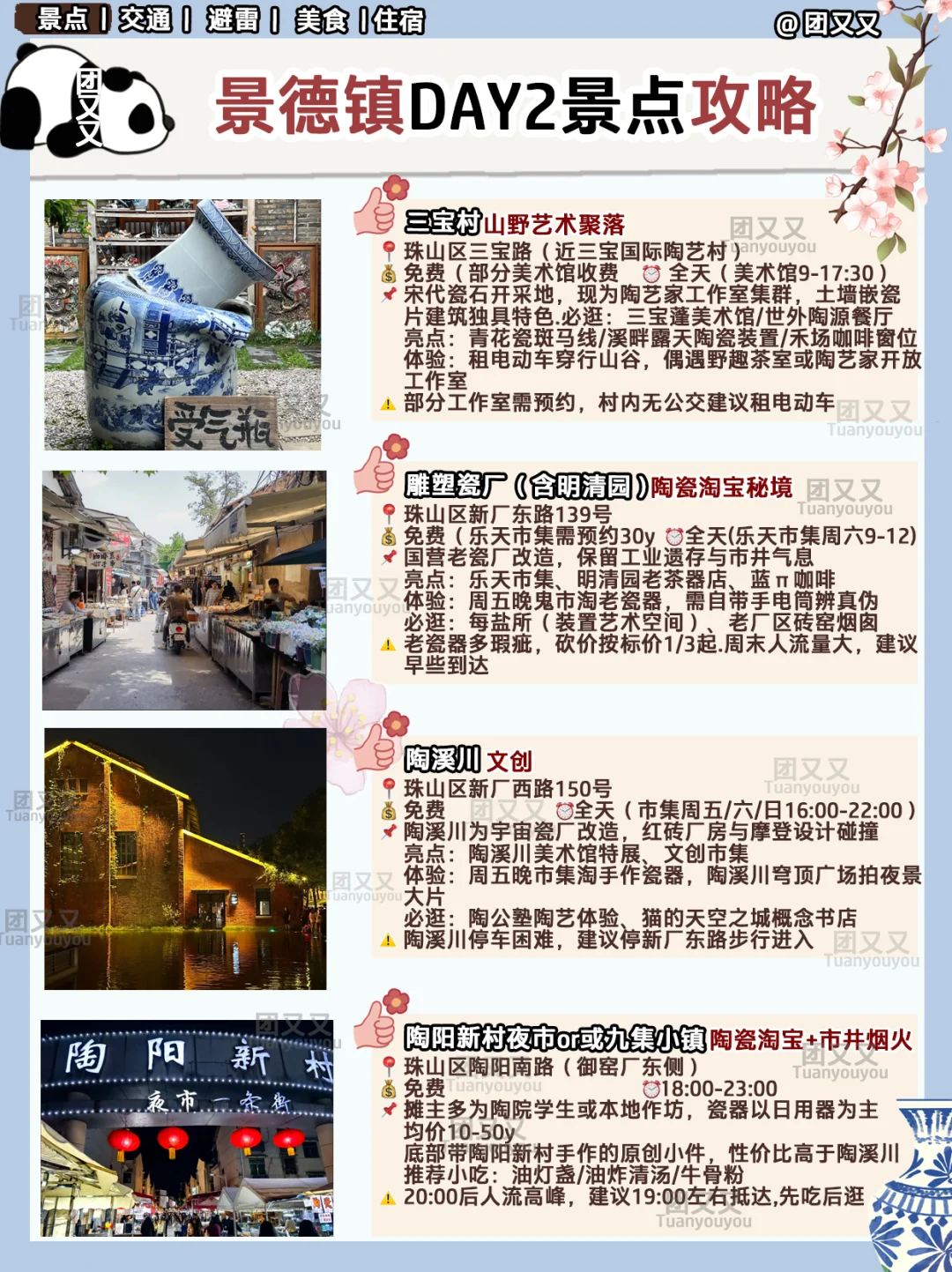 景德镇旅游攻略🌺超细+避雷指南‼食住行版