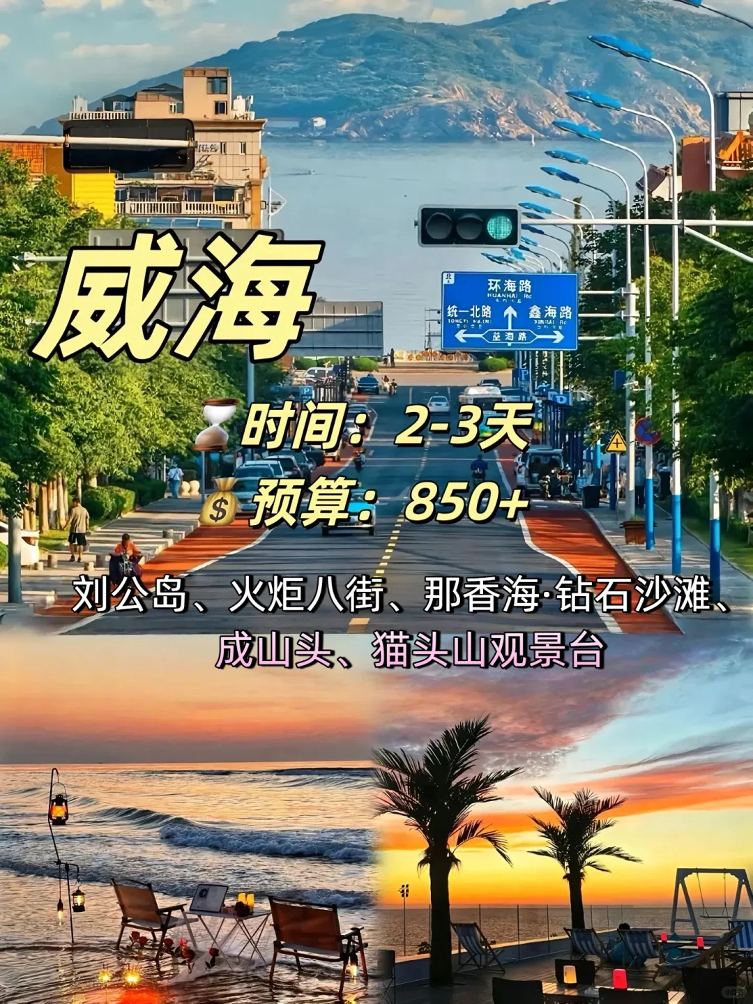 海边穷游党必看！9个高性价比城市