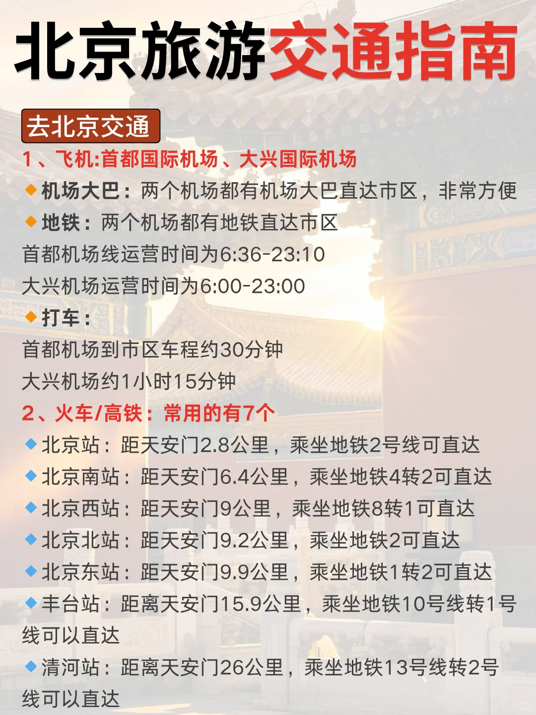 终于有人把北京旅游攻略说清楚了🥲