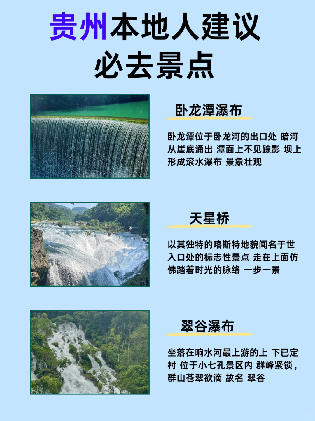 贵州本地人推荐：别只知道黄果树瀑布❗