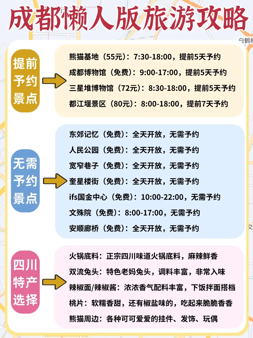 成都懒人版旅游攻略做好啦～主打一个省心