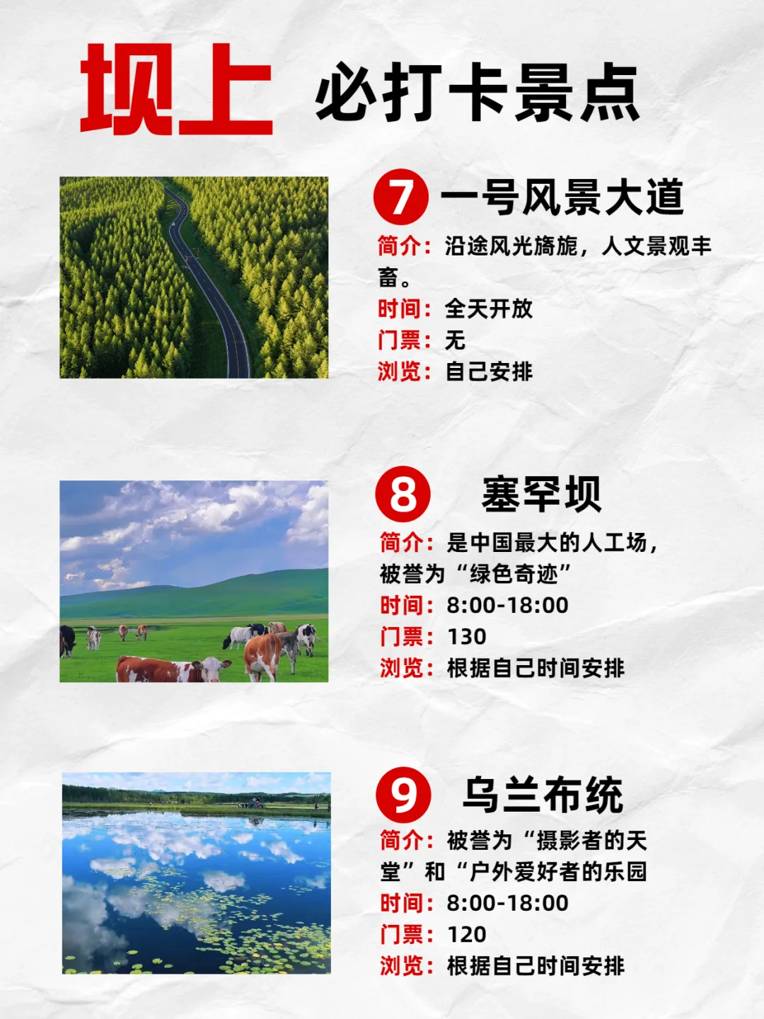 🔥 夏日避暑天花板！承德必玩景点Top5