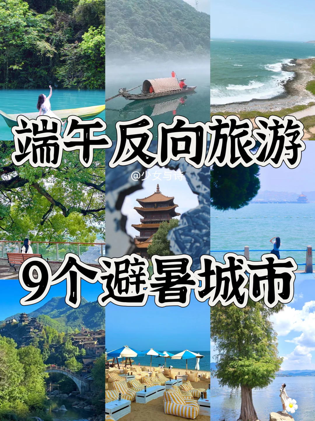 端午避暑丨避开人潮的9个清凉秘境🌿