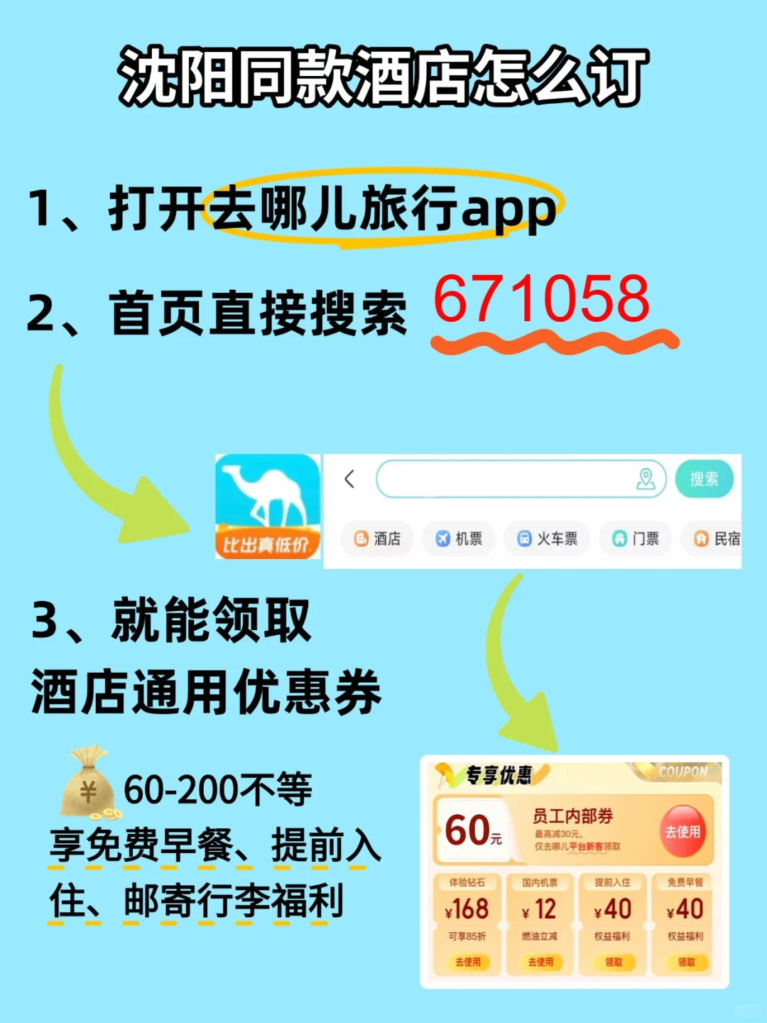 5-7月想来沈阳的姐妹👏超全避雷攻略