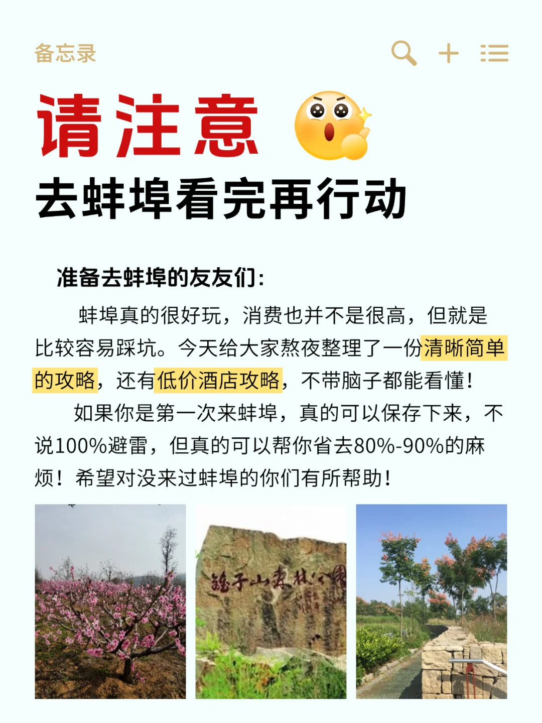 📍蚌埠｜158俩人😭平价酒店攻略