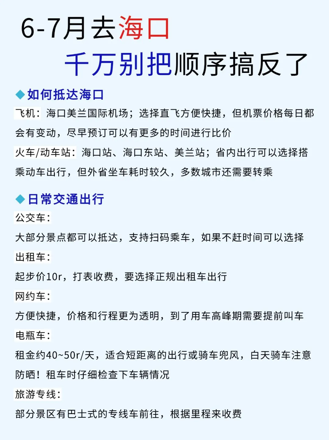 6-7🈷️要来海口旅游的姐妹👭，收好这份攻略