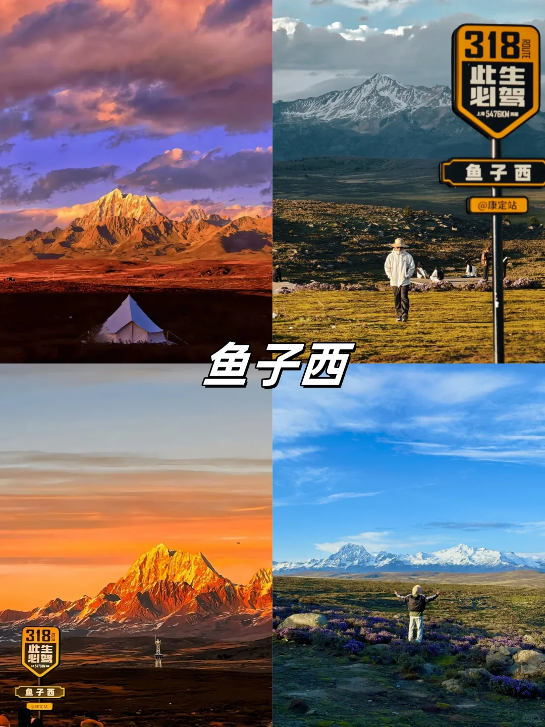 想去川西哪个景点？