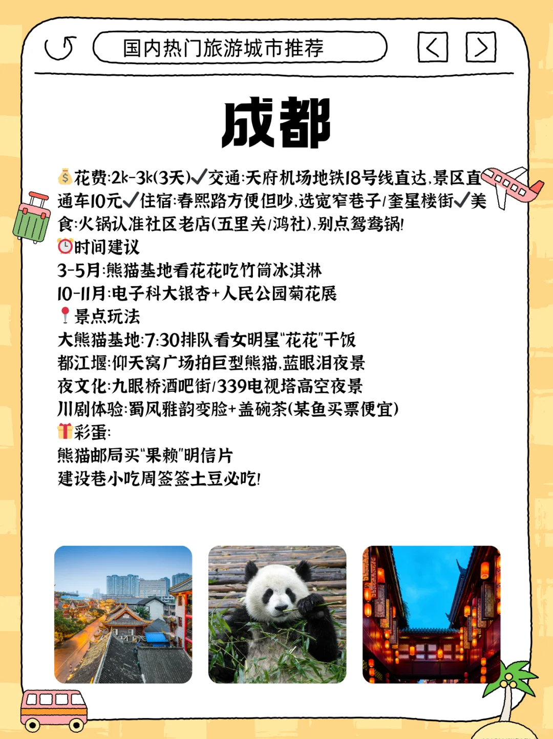 国内热门旅游城市