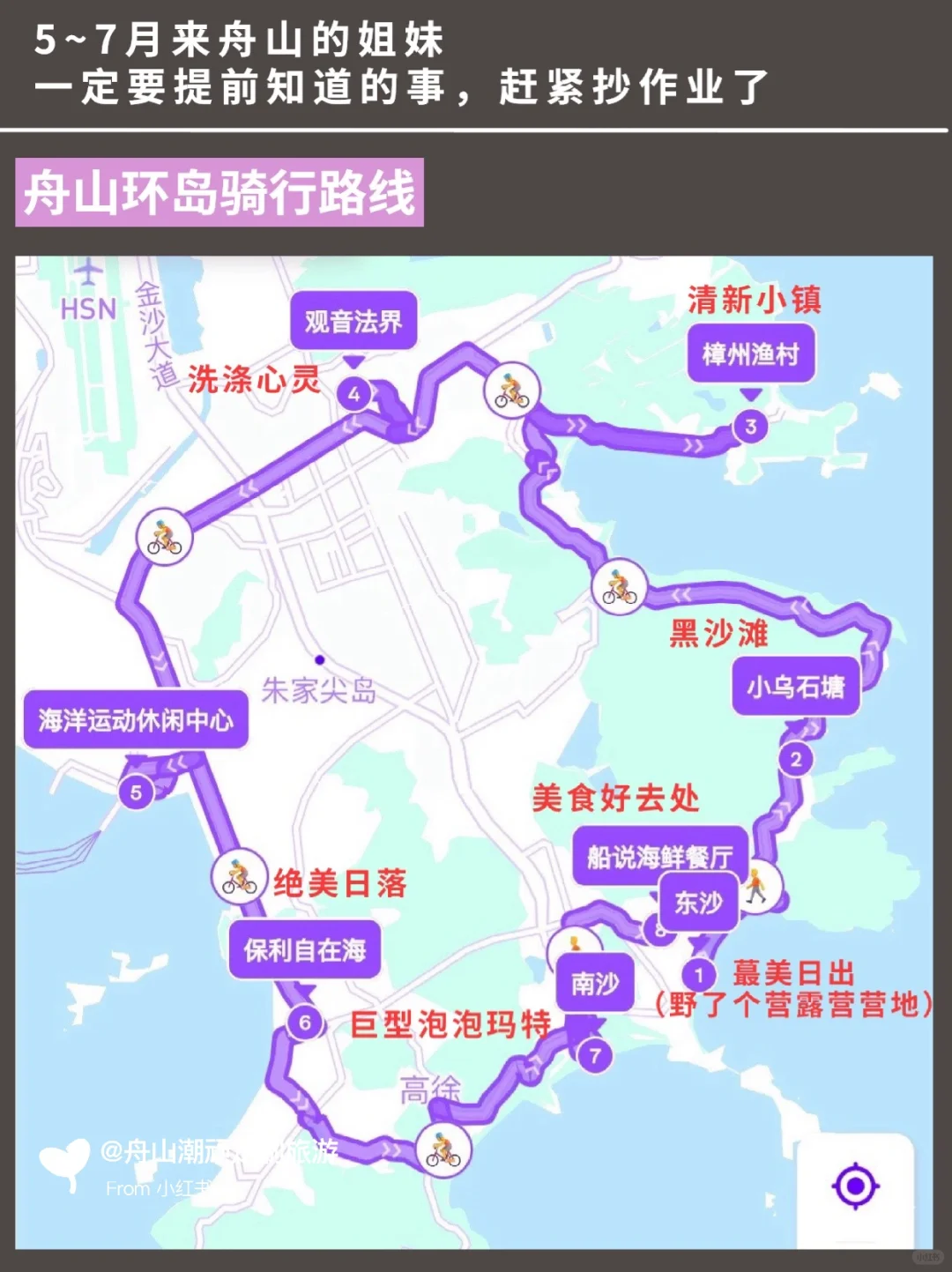 舟山旅行建议✔️去了三次整理出来的旅游攻略