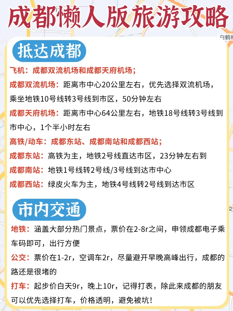 成都懒人版旅游攻略做好啦～主打一个省心