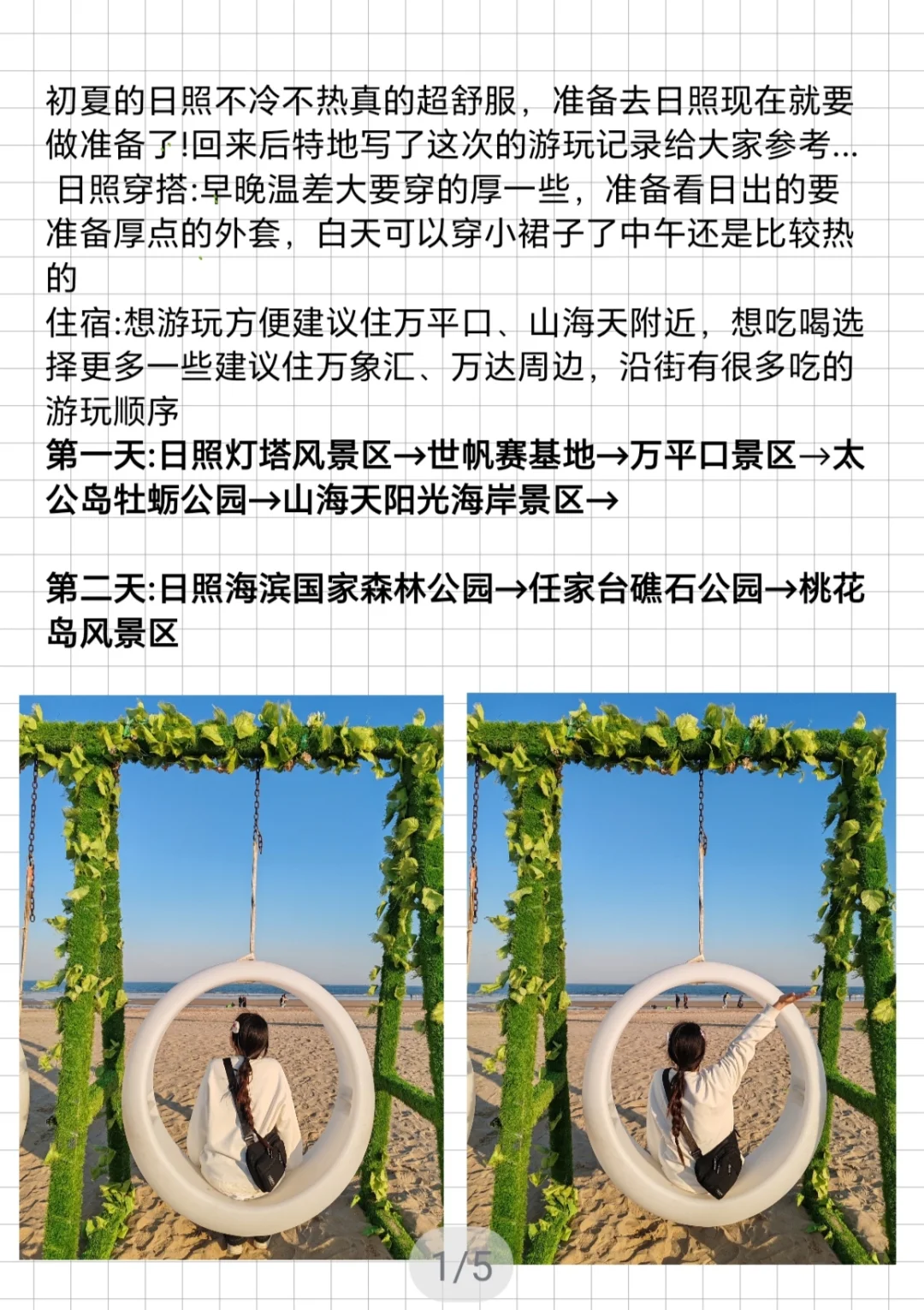 日照旅行之一眼看懂攻略来了🏕️