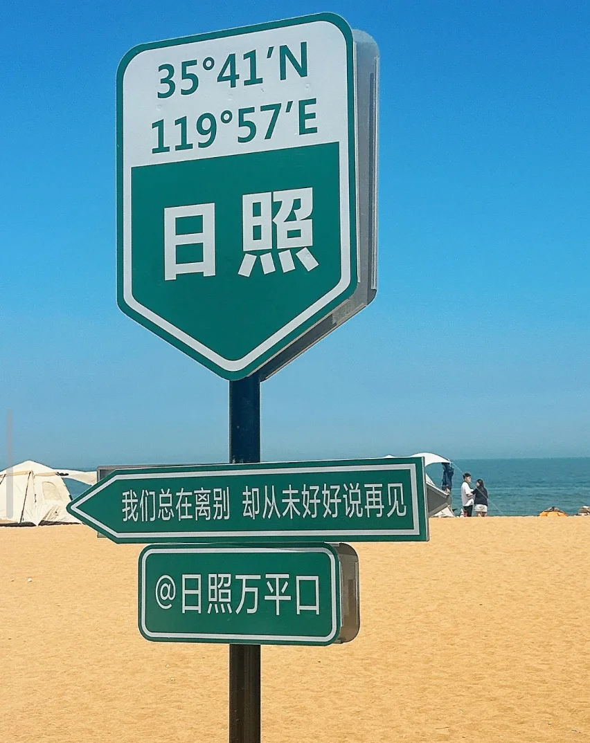 🌊日照海边｜假期一定要来！！！