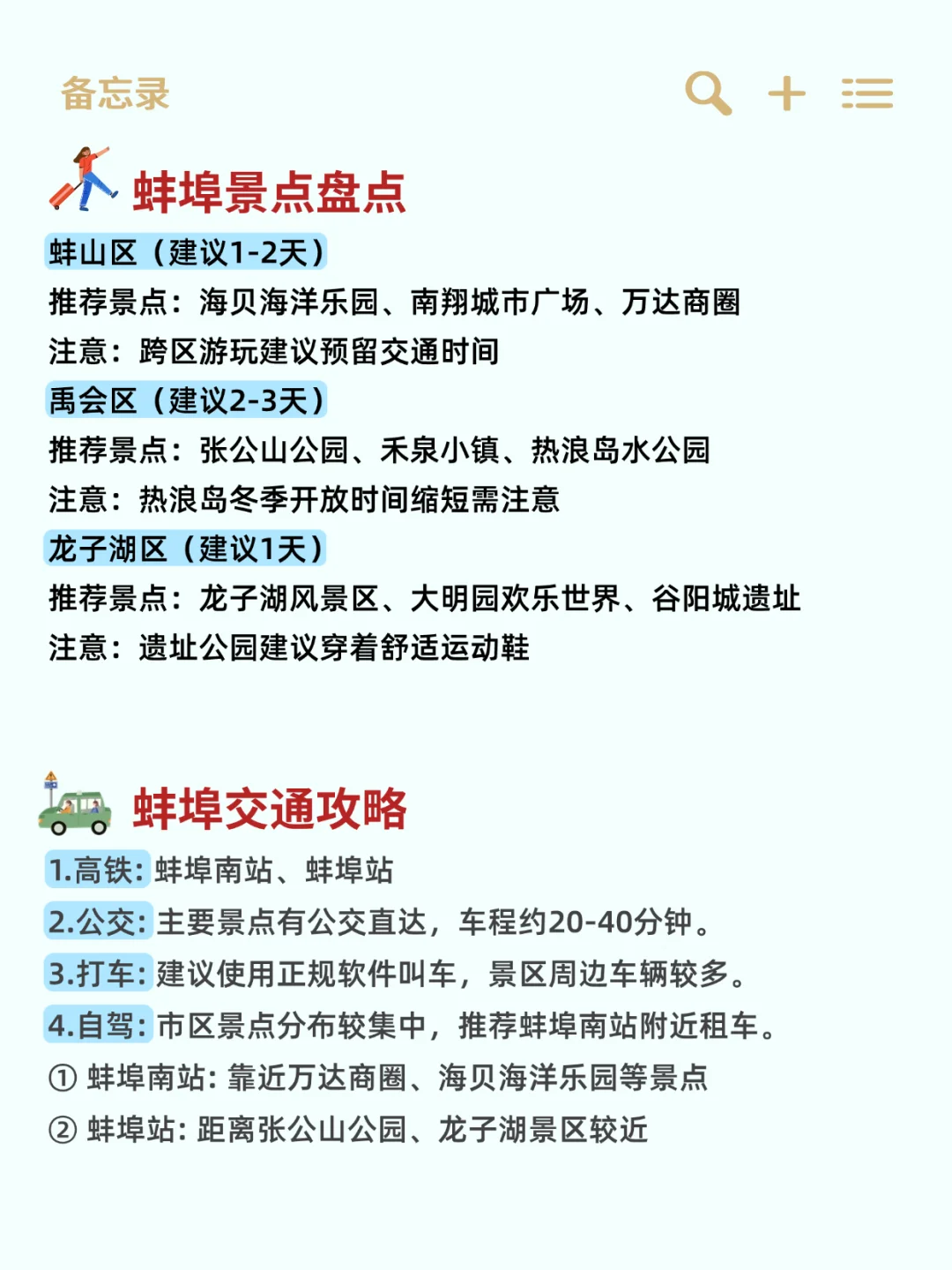 📍蚌埠｜158俩人😭平价酒店攻略