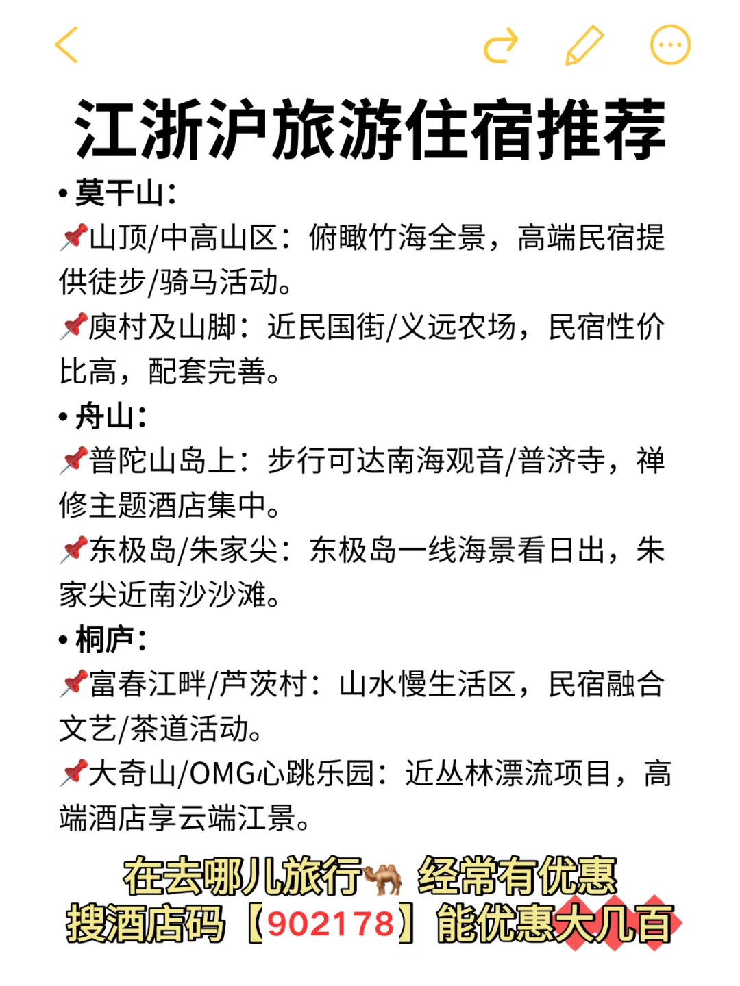 江浙沪旅游攻略｜住酒店省300+！！