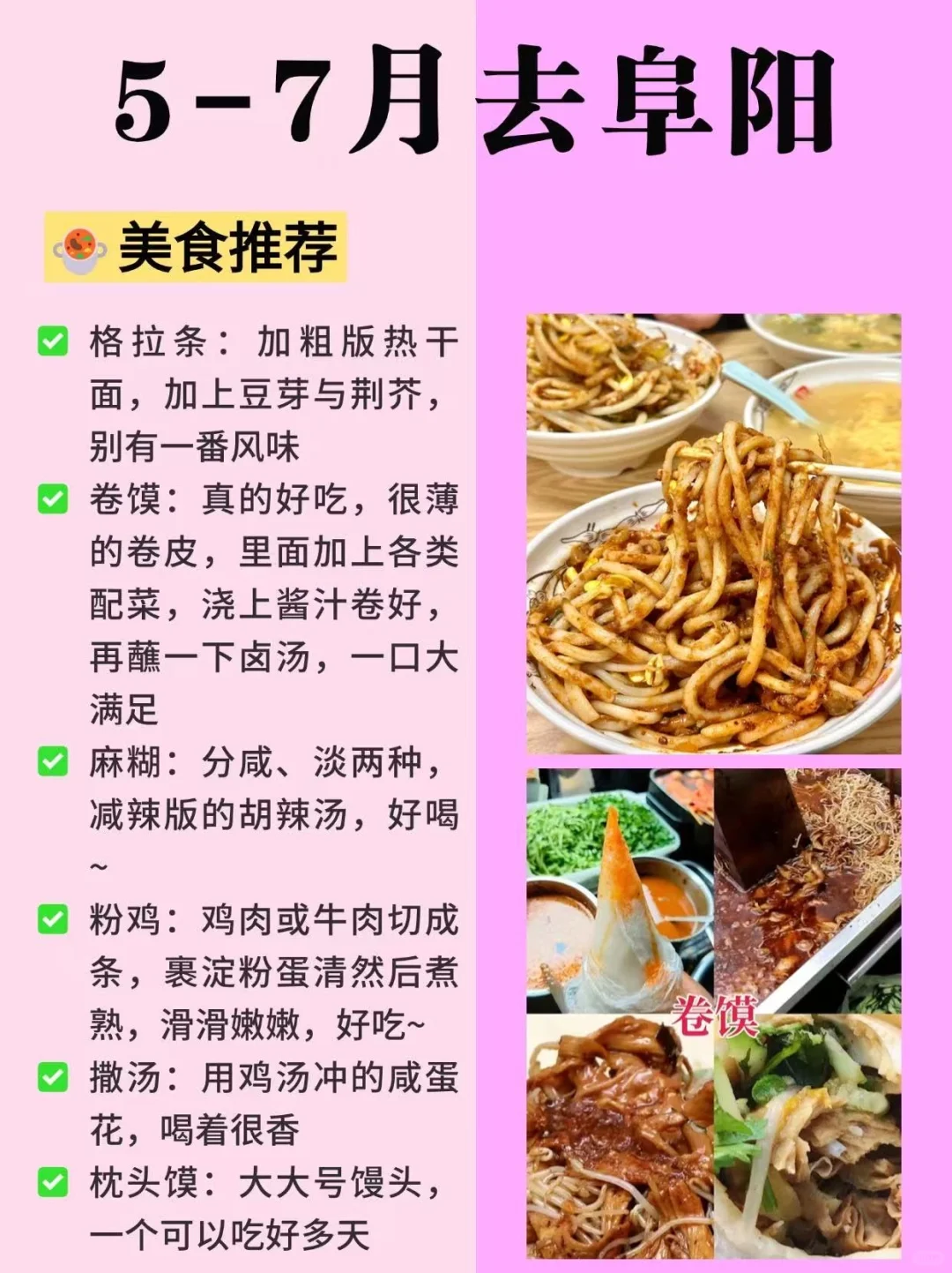 5-7月阜阳旅游攻略，建议去🆚不建议去