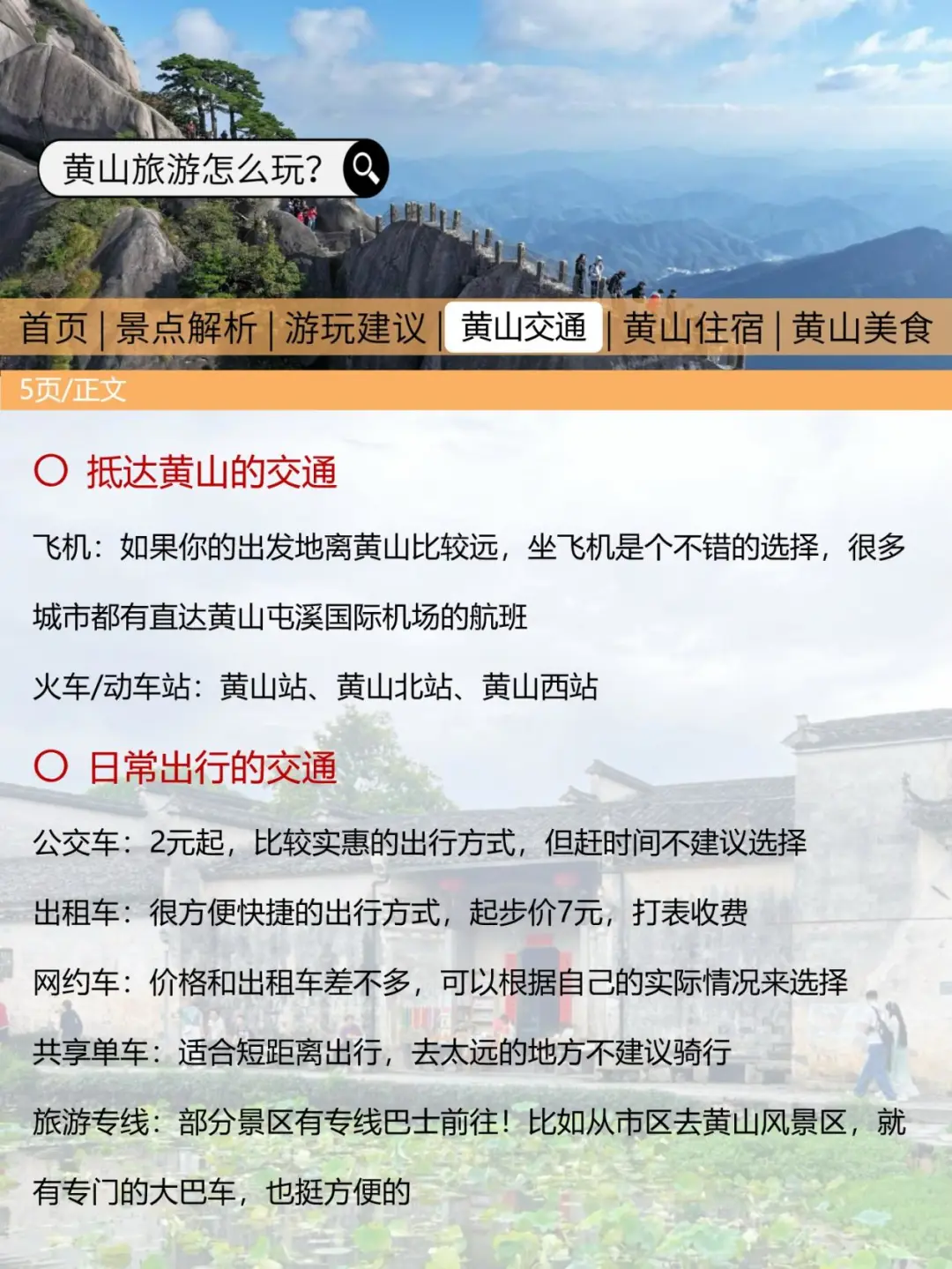 黄山刚发布的旅游通知！！幸好提前看到了