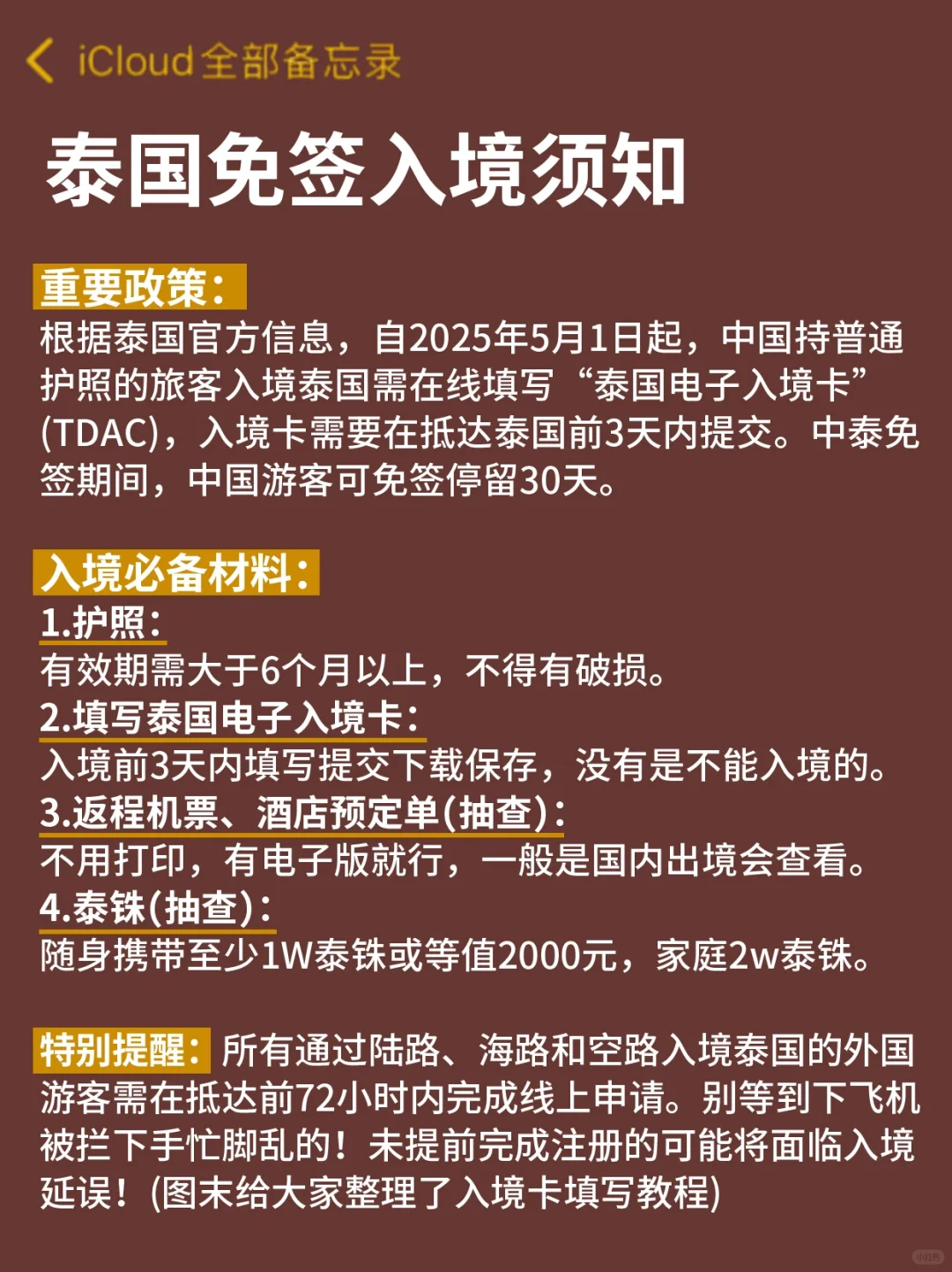 5.5泰国已回，能救一个是一个...附详细攻略