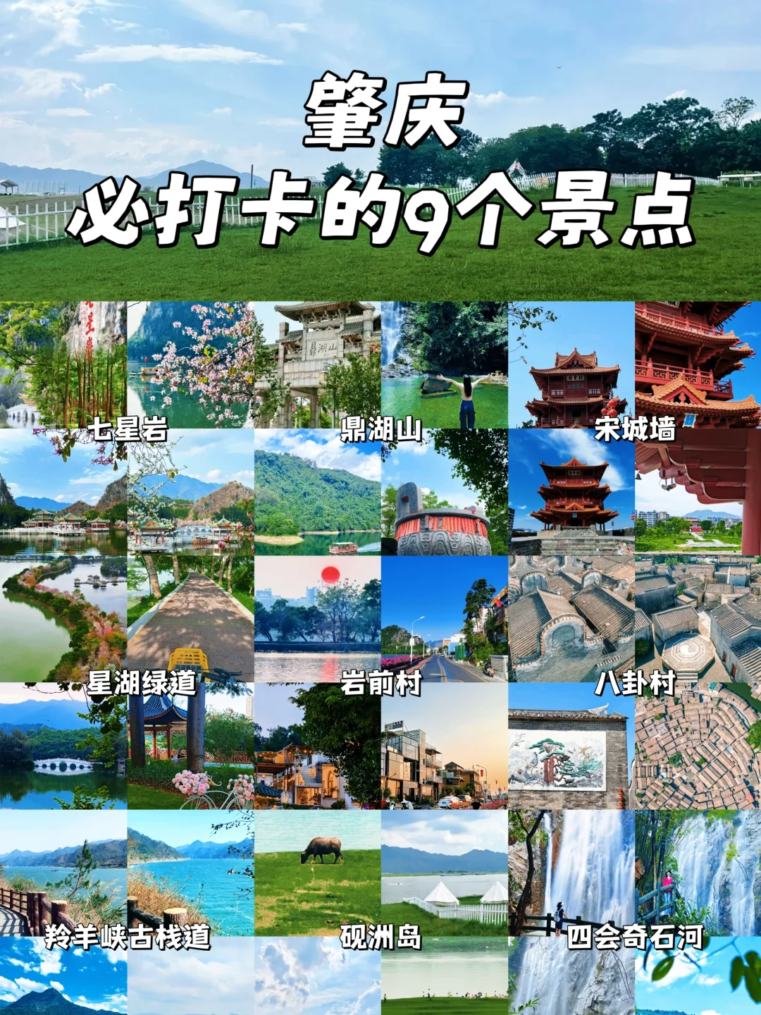 肇庆必打卡的九个景点‼️