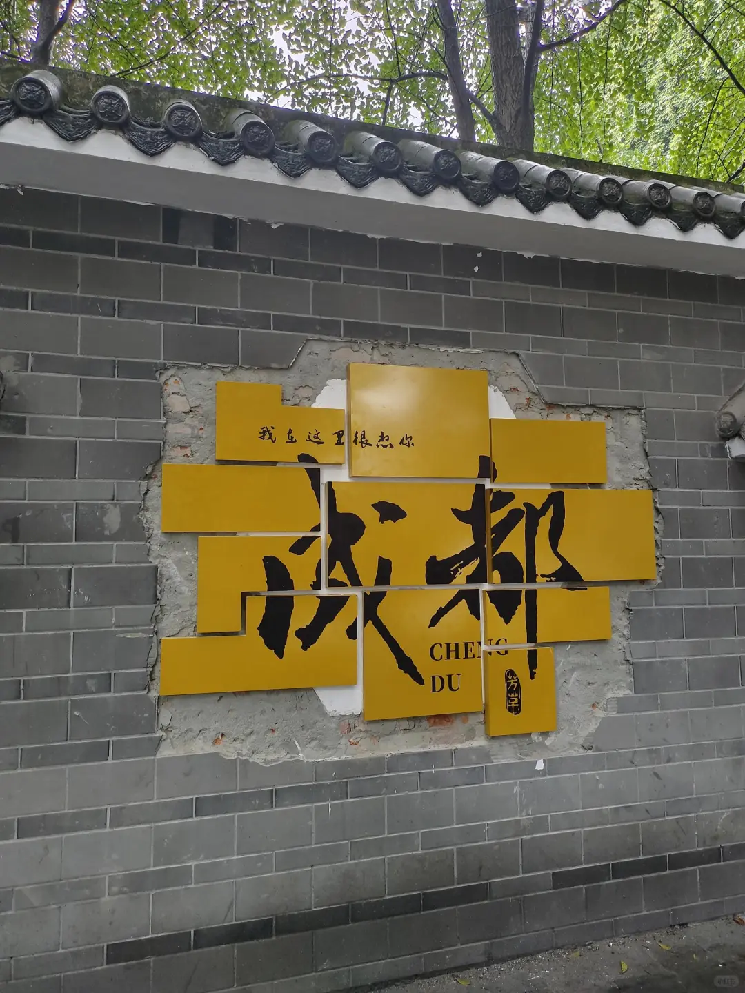 被藏在成都里的世外桃源，来了不后悔！