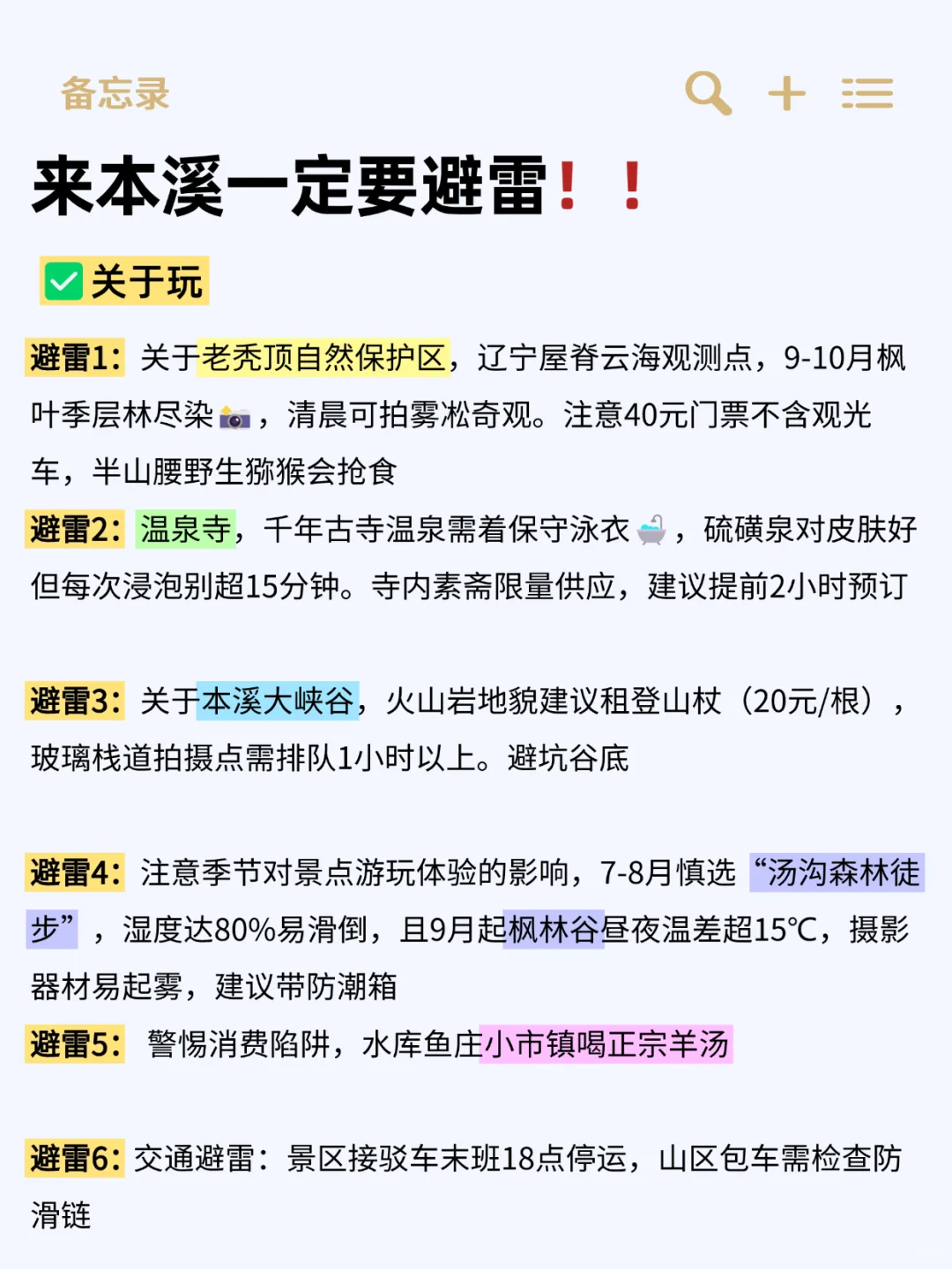 5-7月想来本溪的姐妹👏超全避雷攻略