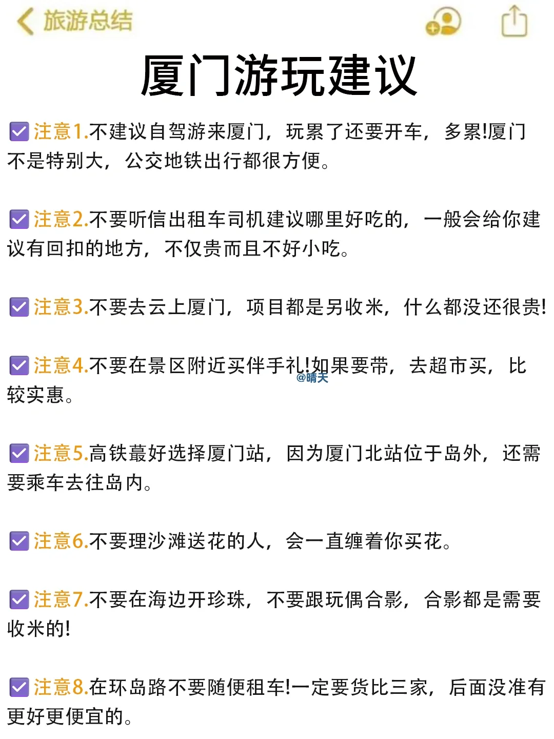 5.13📍 和闺蜜厦门快乐返程，超全建议来啦！