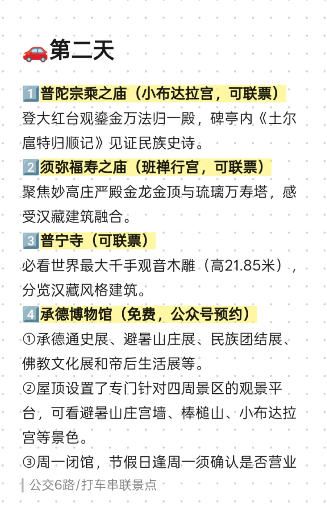 承德2~4天旅游这一篇就够啦❗
