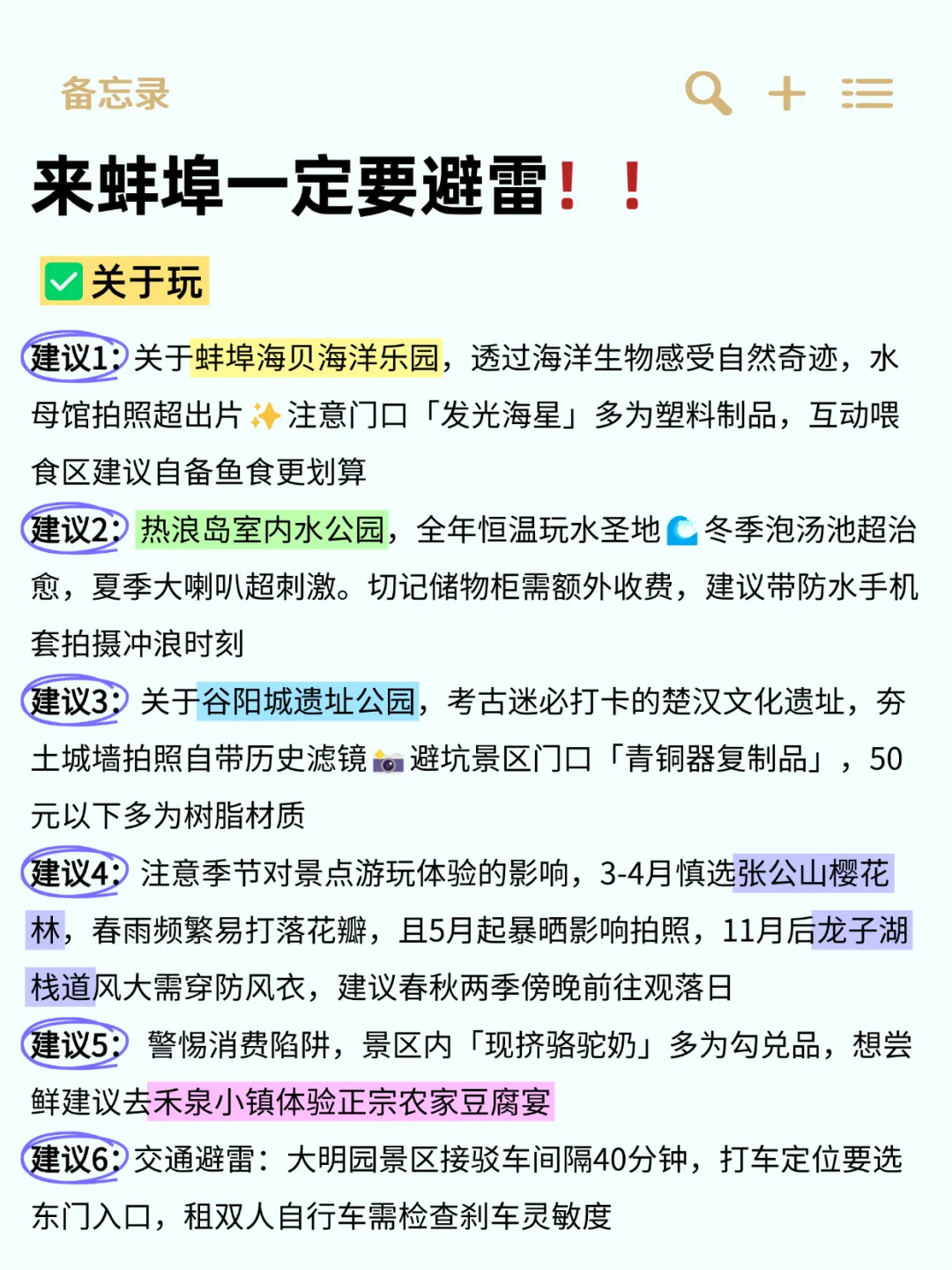 📍蚌埠｜158俩人😭平价酒店攻略