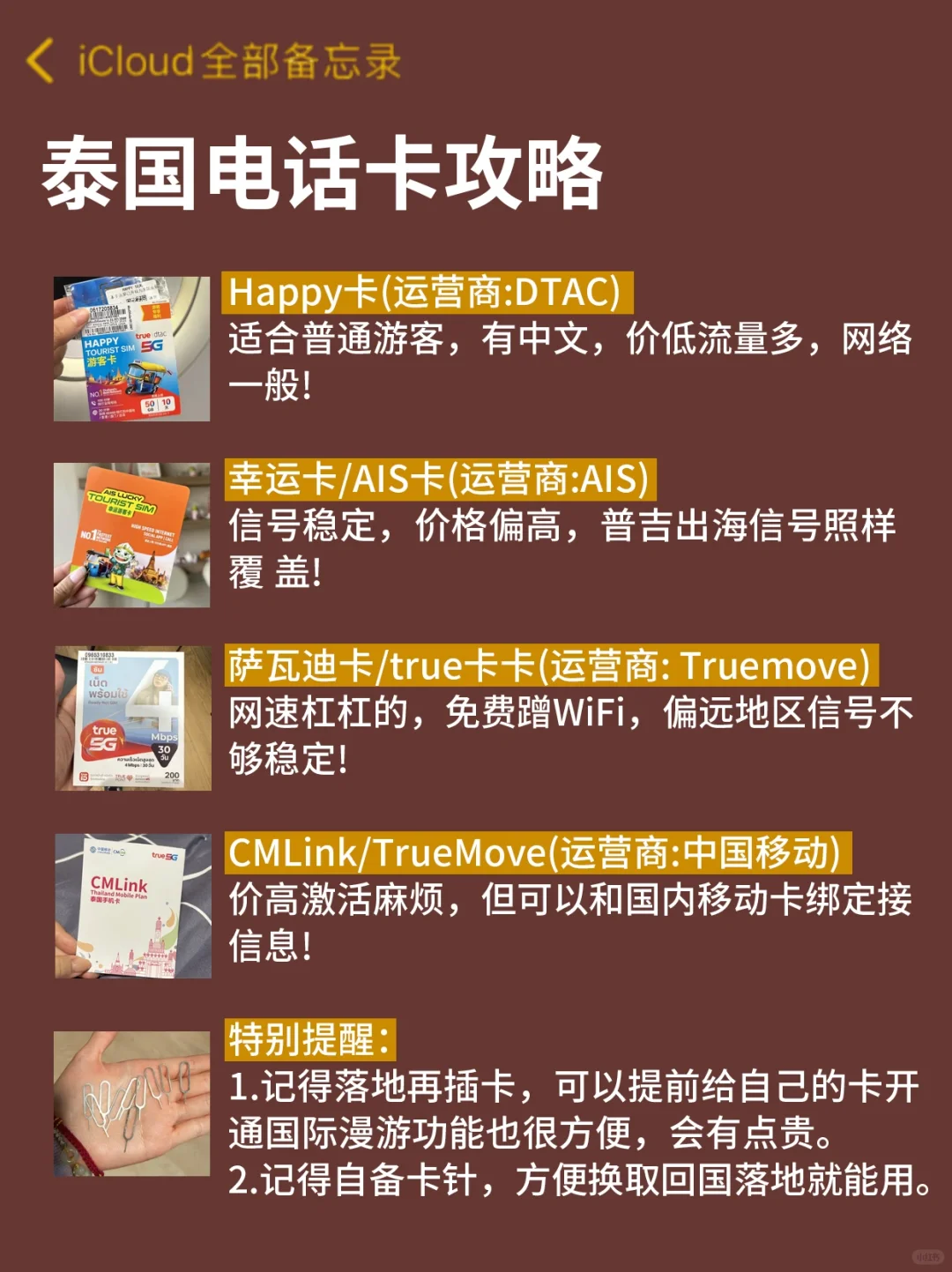 5.5泰国已回，能救一个是一个...附详细攻略