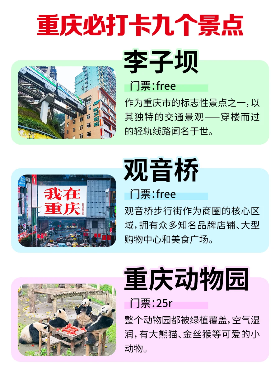 ✨【重庆必打卡九个景点】✨