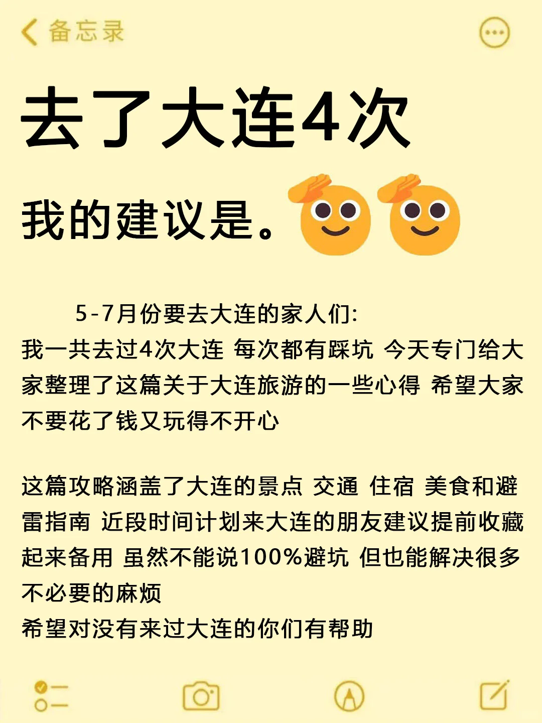 5-7月来大连旅游不看这篇攻略‼小心被宰...