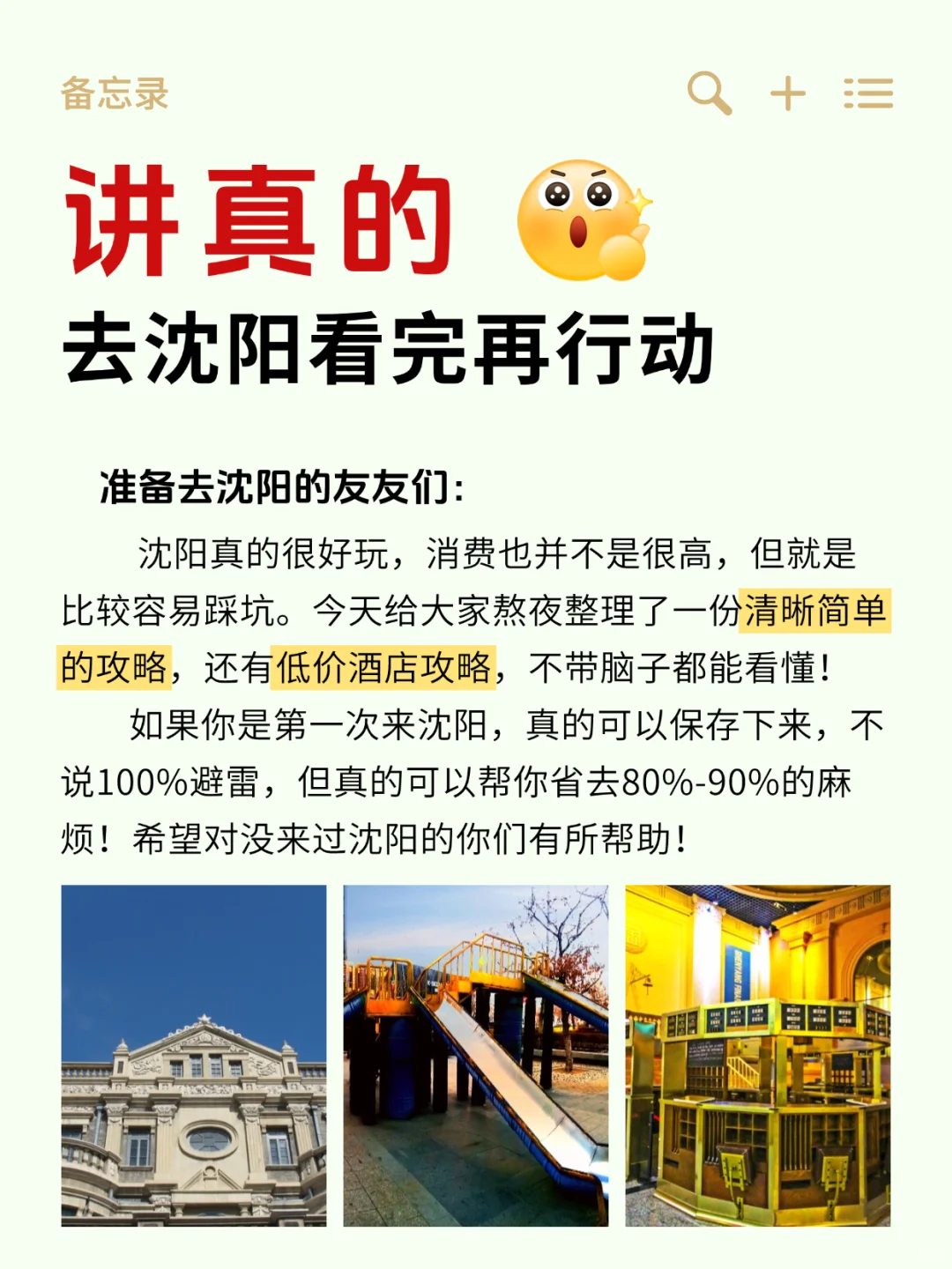 5-7月想来沈阳的姐妹👏超全避雷攻略