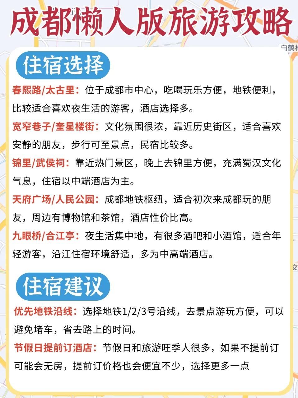 成都懒人版旅游攻略做好啦～主打一个省心