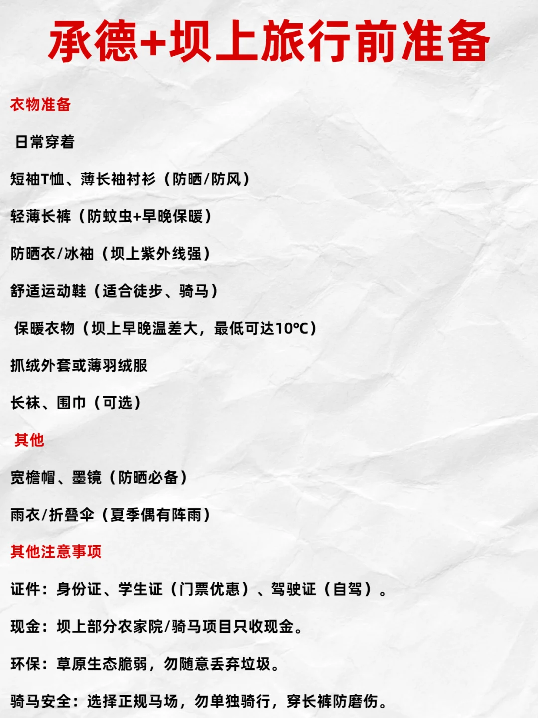 🔥 夏日避暑天花板！承德必玩景点Top5