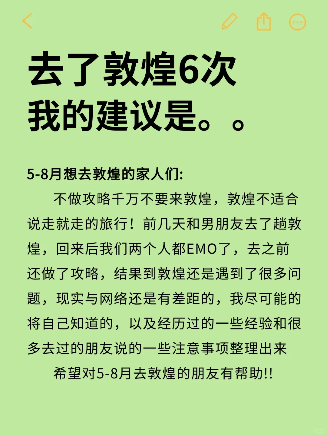 5-8月去甘肃敦煌旅游🔥一定要听劝‼️