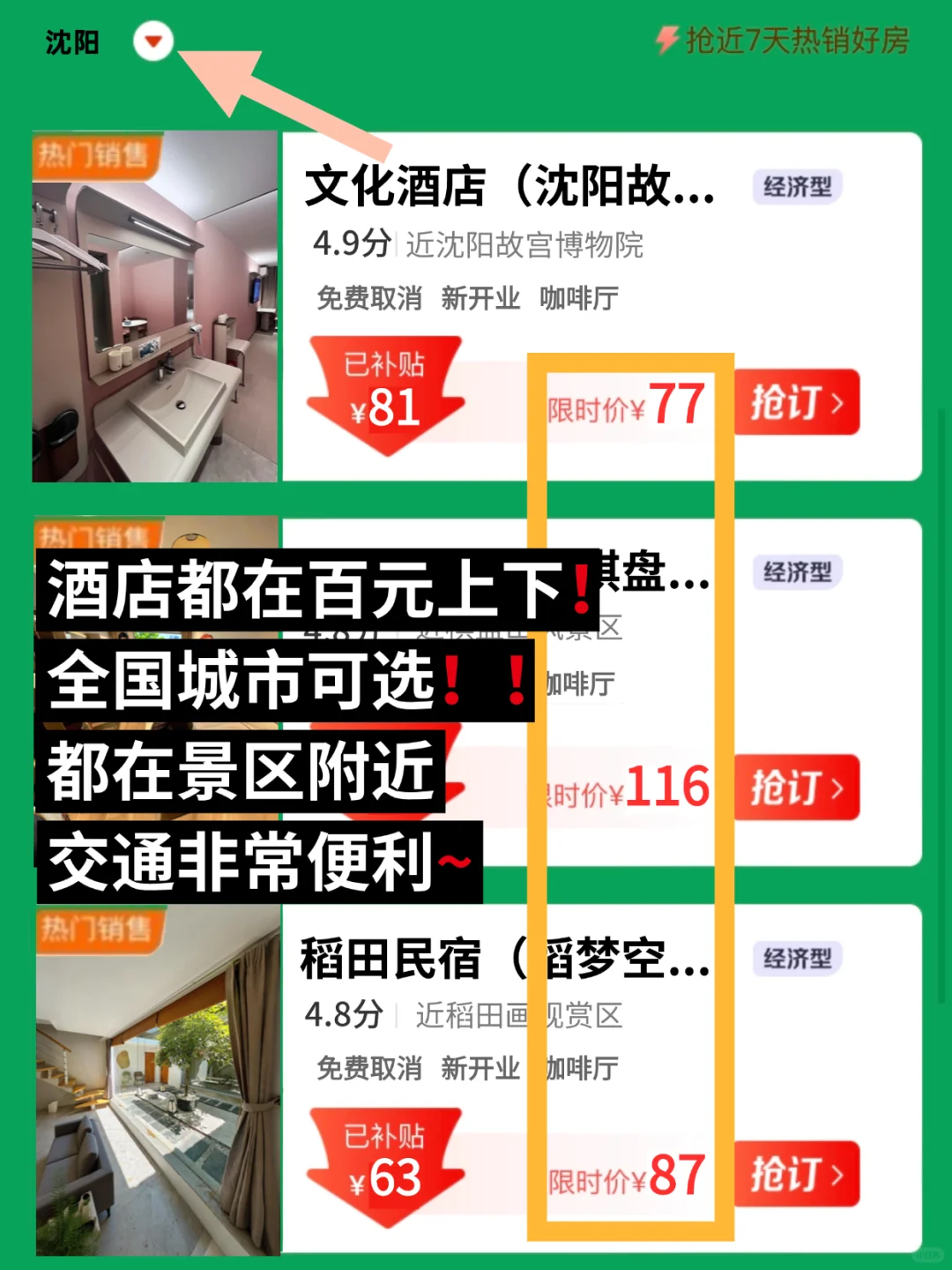 5-7月想来沈阳的姐妹👏超全避雷攻略