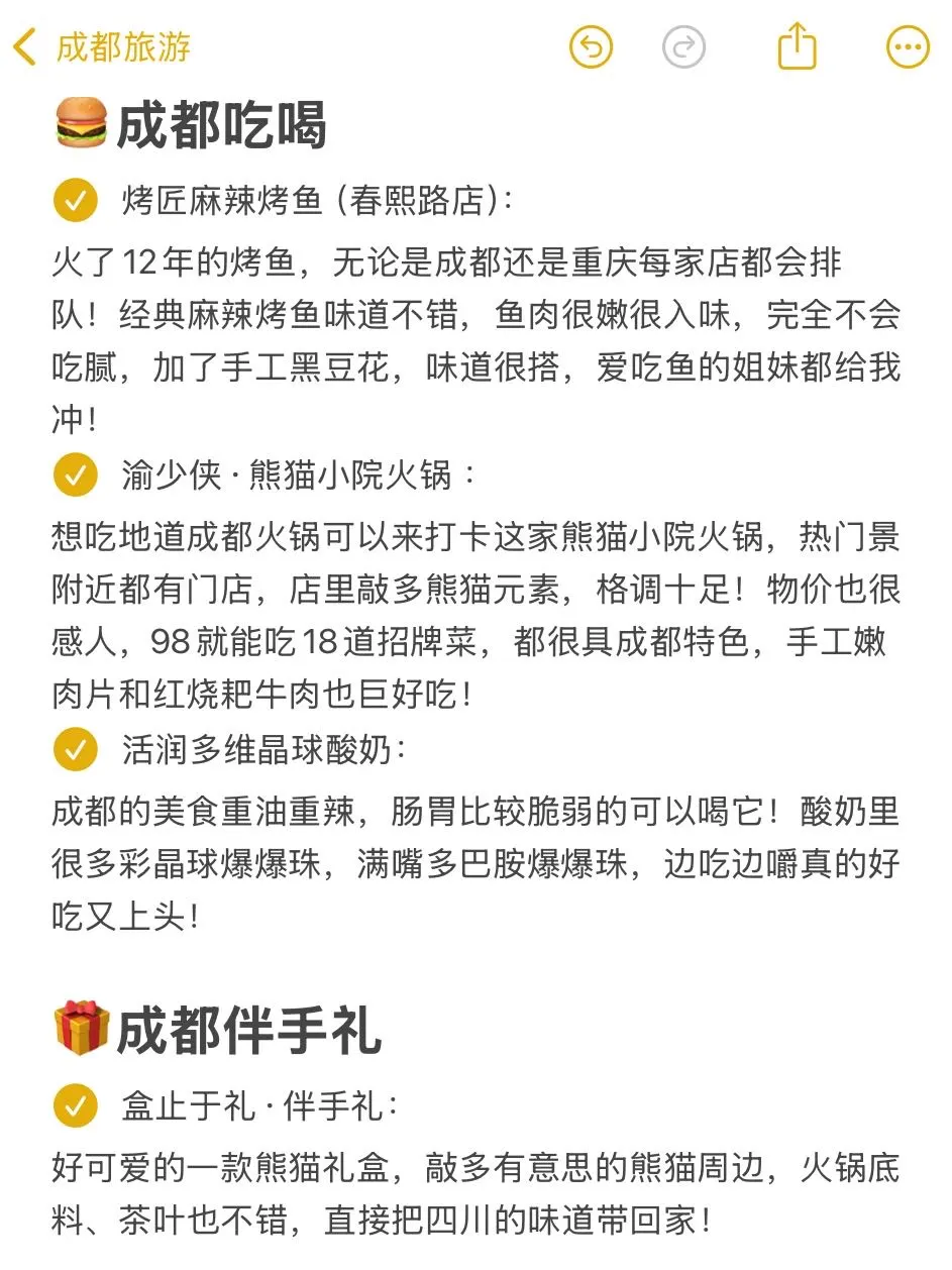 对自己做的成都攻略满意得睡不着…🥹🥹