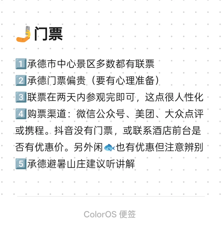 承德2~4天旅游这一篇就够啦❗